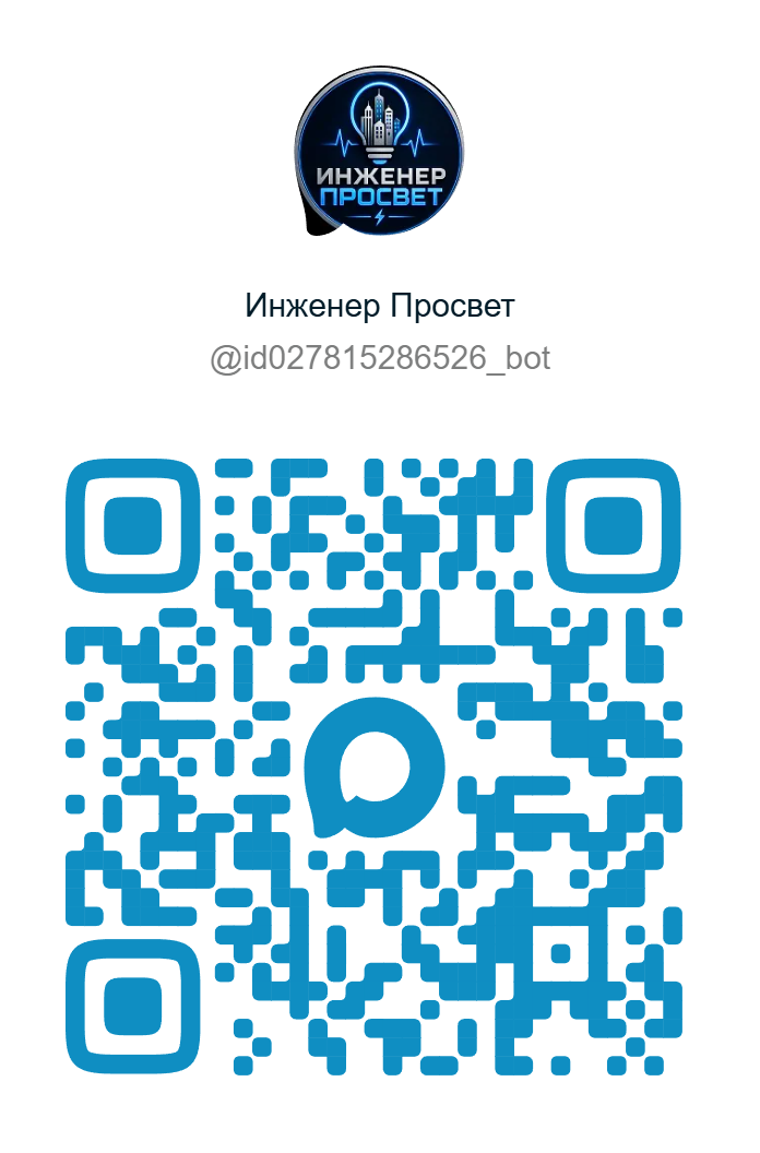 QR-код MAX-бота Инженер Просвет